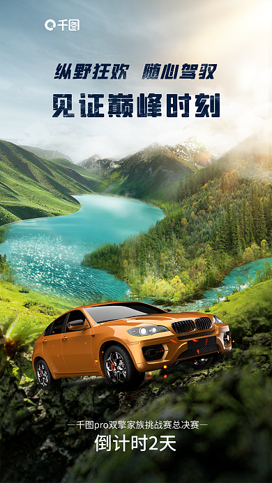 汽车新车倒计时2天宣传海报