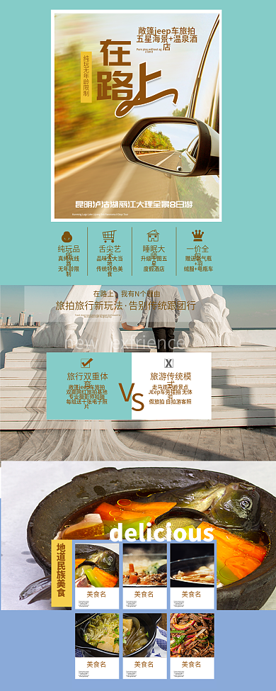 酒店旅游纯玩品质真纯玩线路住宿旅拍产品服务介绍长图