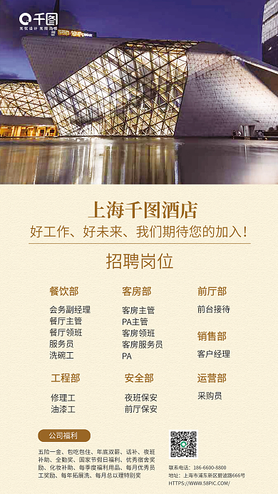 简约中低上海酒店好工作饭店招聘简介招人海报摄影图