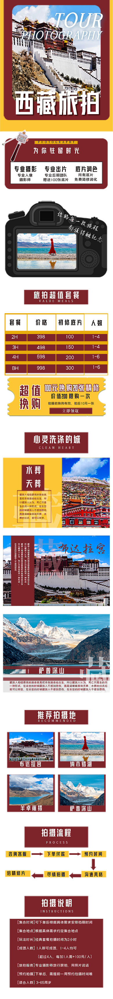 旅拍旅游西藏旅拍TOUR流程