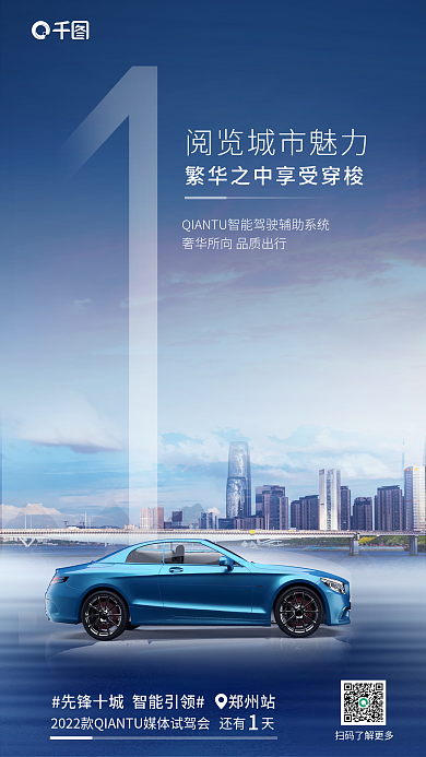 创意汽车会倒计时新品发布会宣传海报