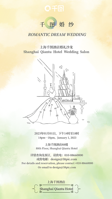 清新花色14pm18pm婚礼沙龙邀请函