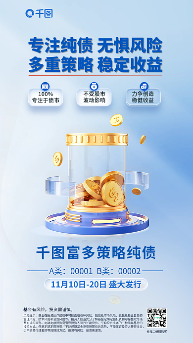 简约纯100专注于债市发售海报