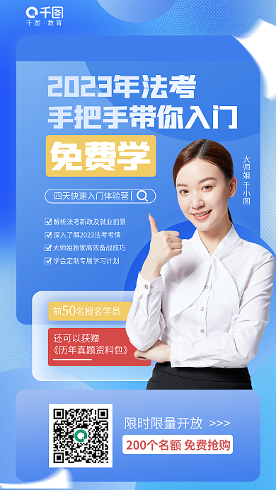 简约法律教育免费学考教育培训机构促销海报