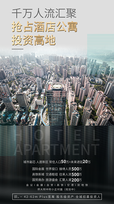 素色线条规划中建筑公寓投资招募楼房高楼城市