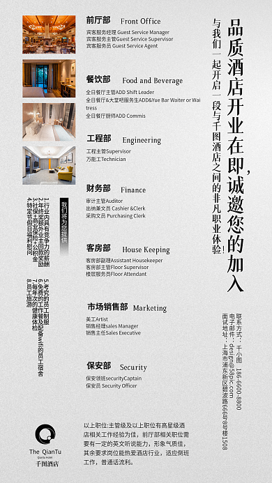 酒店招聘素色度假酒店酒店招聘海报