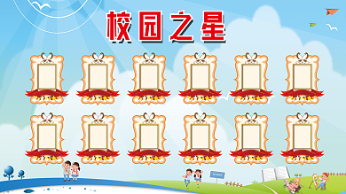 学校荣誉墙校园之星校园之星