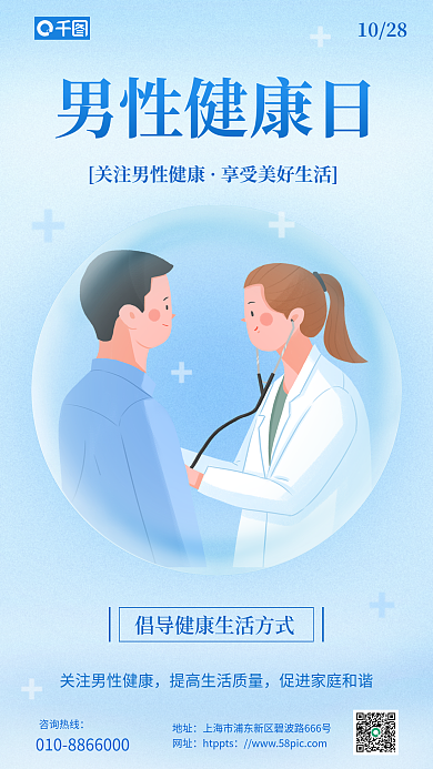 小清新简约咨询热线地址健康日手机海报