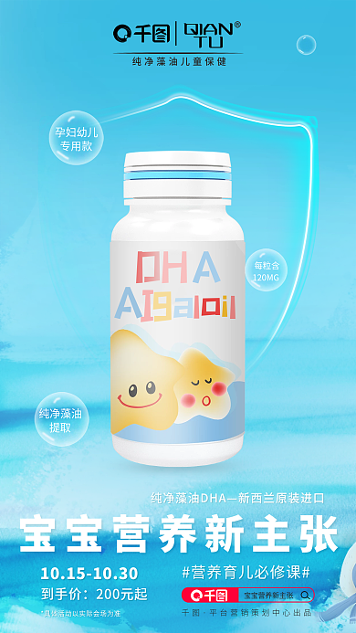 纯净藻每粒含120MG保健电商品宣海报