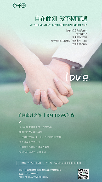 婚礼邀请love来山庄酒店简约清新手机海报