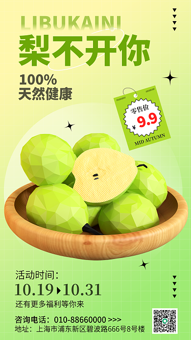 简约小清新梨不开你100吃梨水果促销3d海报