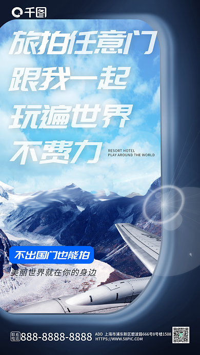 创意合成联系电话风景旅拍海报