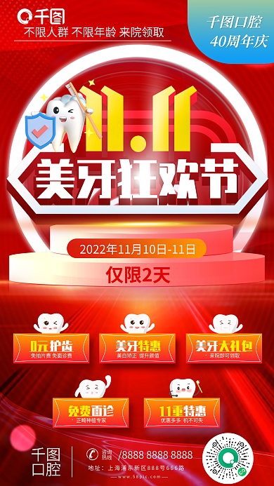 简约双十一仅限2天口腔美牙狂欢节促销海报