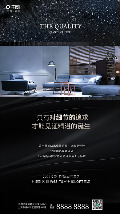 简约轻奢TEL888酒店投资企业宣传海报