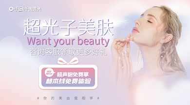 医美品项促销横版banner