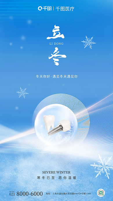 简约风地址冬天你好借势海报