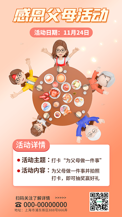 简约小清新活动日期活动详情拍照宣传3d海报