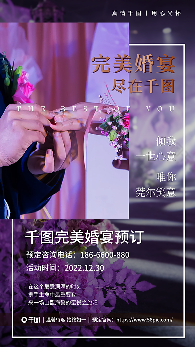 实拍图完美婚宴倾我浪漫婚宴海报