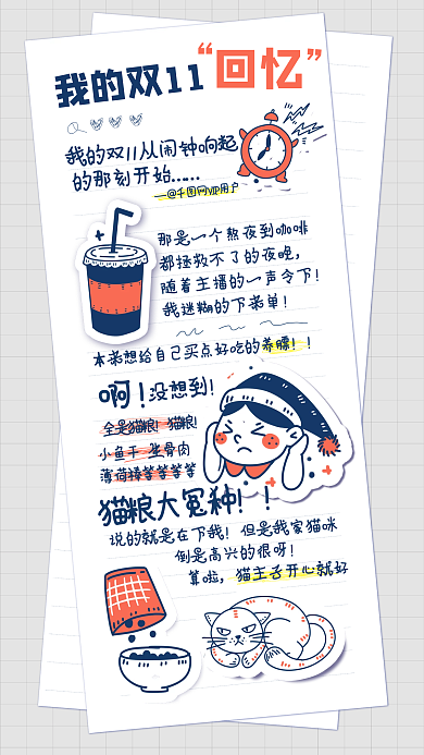 双11回忆产品促销宣传海报