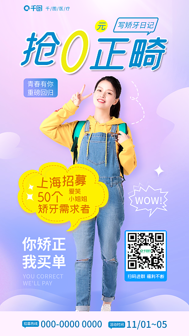 你矫正正畸写矫牙日记牙齿矫正医疗牙科海报
