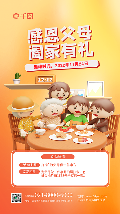 创意感恩节官网咨询热线全家福拍照活动海报