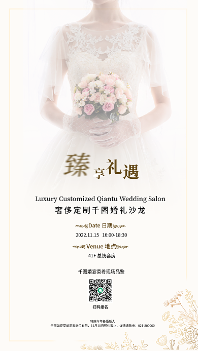 简约风详情请致电扫码报名奢婚礼沙龙邀请函