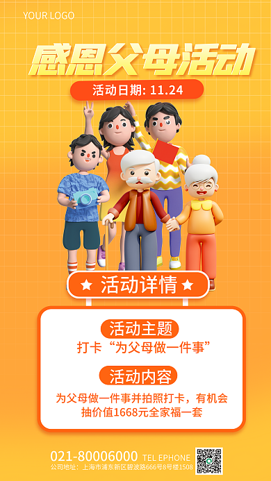 简约感恩节公司地址活动详情3d海报