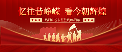 长征胜利图