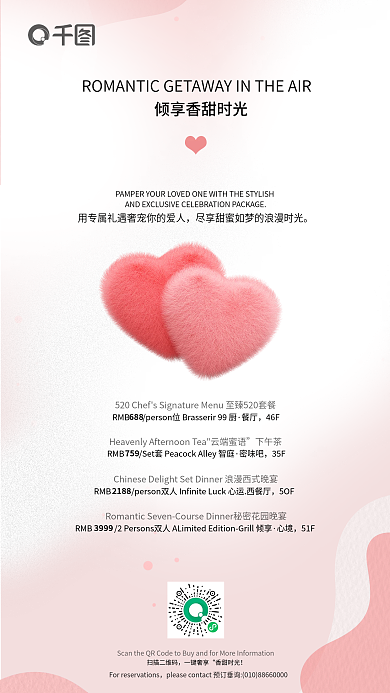 粉色小清新餐厅46F婚宴宴席预定海报