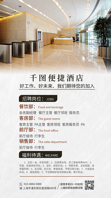 简约风中五险一金年底双薪招聘宣传海报