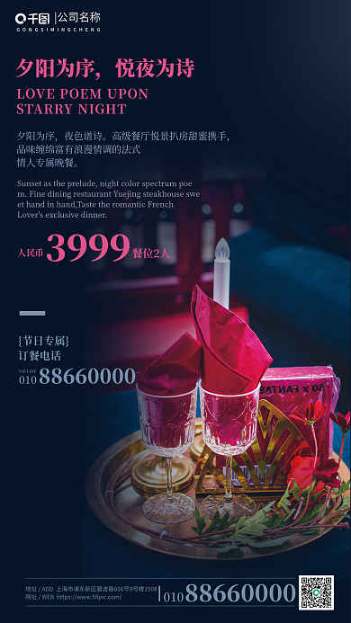 餐桌实拍公司名称夕阳为序预定促销海报
