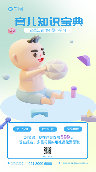 简约育儿幼儿饮食智力开发宣传3d科普培训海报