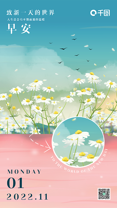 日签海报早安01系列创意
