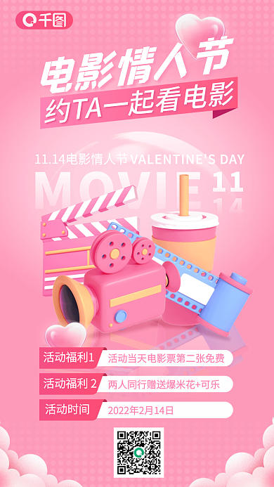 简约浪漫电影情人节MOVIE电影情人节影院促销海报
