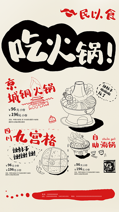 复古创意另加新年火锅店宣传展板