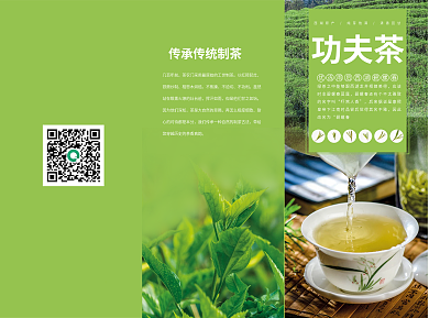 茶叶功夫茶绿色三折页