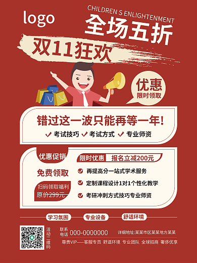 双十一狂欢全场五折双11狂欢红色海报