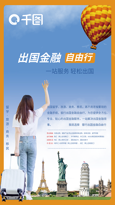 银行出国出国金融留学行宣传海报
