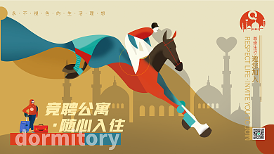 地产公寓尊崇生活竞聘公寓海报展板