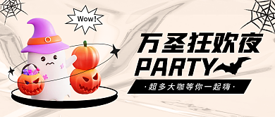 酸性风Wow万圣狂欢夜公众号封面