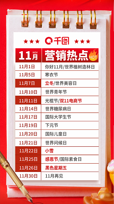 简约大气11营销热点热点时间安排表宣传海报