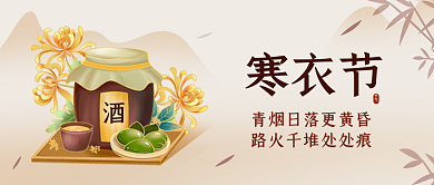 寒衣节插画封面
