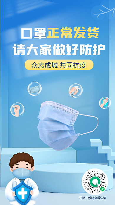 众志成城共同口罩正常发货