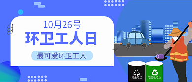 扁平风环卫工人可回收垃圾其余垃圾封面