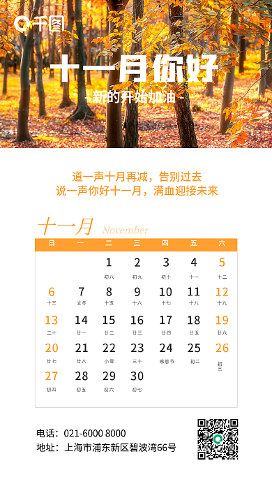 十一月日历电话地址效果日签