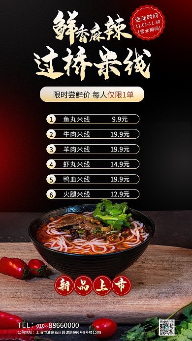 米线店TEL010轻奢渐变美食餐饮海报