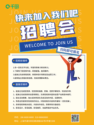 橘色简约剪辑特效制作等卡通招聘会公司招聘海报