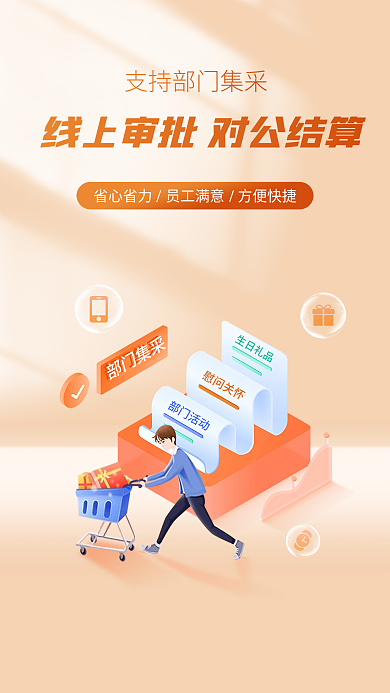 运功福利生日礼品慰问关怀采海报