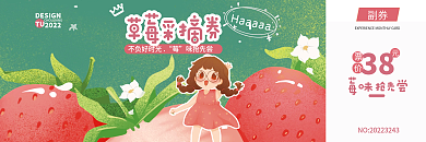 草莓水果草莓采摘券莓味抢先尝可爱优惠卡券