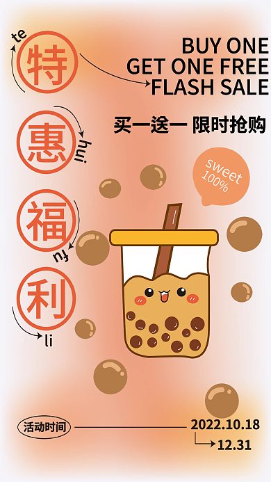 手绘插画特惠福利活动时间创意文案品牌宣传促销海报
